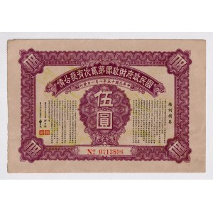 China 5 Dollars 1926 2nd Nationalist Goverment Lottery Loan