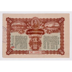 China 5 Dollars 1926 Nationalist Goverment Lottery Loan