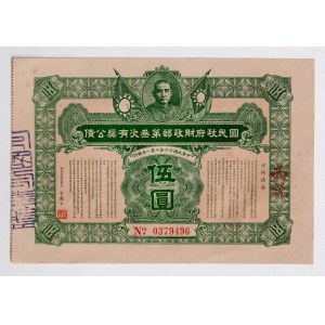 China 5 Dollars 1927 Nationalist Goverment Lottery Loan