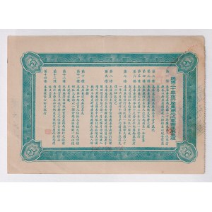 China Goverment Loan 5 Yuan 1927