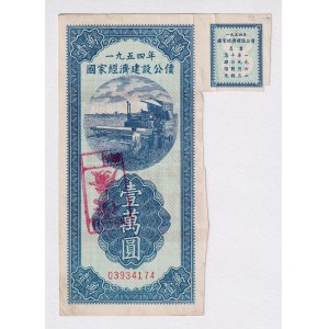 China Goverment Loan 1954
