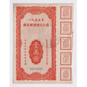 China Goverment Loan 1955