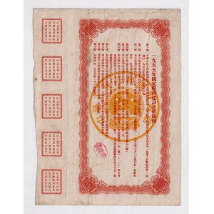 China Goverment Loan 1955