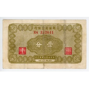 China Sinkiang Commercial and Industrial Bank 1 Fen 1939