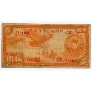 China Federal Reserve Bank 5 Yuan 1938