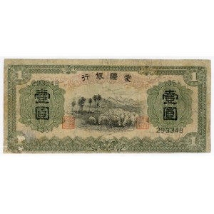 China Mengchiang Bank 1 Yuan 1938 (ND)
