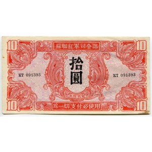 China 10 Yuan 1945 Soviet Red Army
