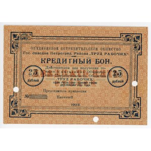 Russia - Northwest Petrograd Consumers Community Trud Rabochih 25 Roubles 1923