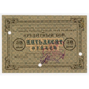 Russia - Northwest Petrograd Consumers Community Trud Rabochih 50 Roubles 1923