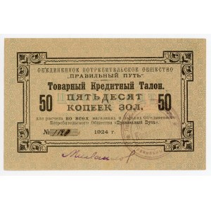 Russia - Northwest Petrograd Pravilny Put Credit Coupon 50 Kopeks 1924
