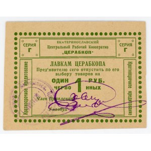 Russia - Ukraine Ekaterinoslav CERABKOP 1 Rouble 1920 (ND)