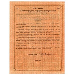 Russia - Ukraine Elisavetgrad City Government 50 Roubles 1918