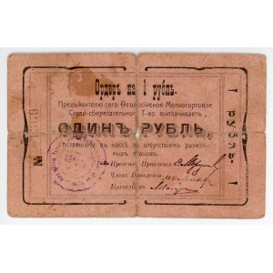 Russia - Ukraine Feodosia Credit-Saving Community 1 Rouble 1918