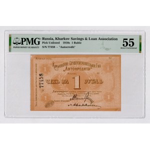 Russia - Ukraine Kharkov Savings & Loan Association Autocredit 1 Rouble 1910 th (ND) PMG 55