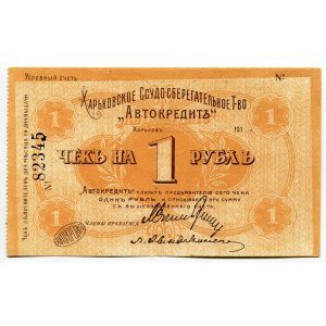 Russia - Ukraine Kharkov 1 Rouble 1919 Autoсredit