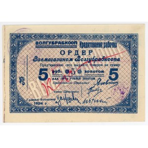 Russia - Ukraine Zhitomir VOLGUBRABKOOP 5 Roubles 1924