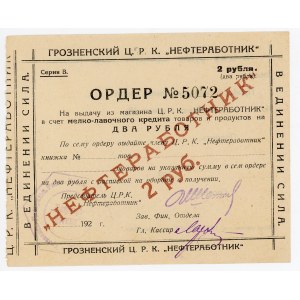 Russia - North Caucasus Grozny CRK Nefterabotnik 2 Roubles (ND)