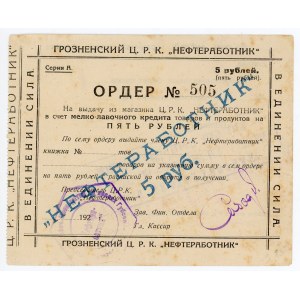 Russia - North Caucasus Grozny CRK Nefterabotnik 5 Roubles (ND)