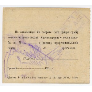 Russia - North Caucasus Grozny CRK Nefterabotnik 2 Roubles on 1/20 Chervontsa (ND)