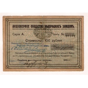 Russia - Urals Joint Stock Company Beloretsk Plants 100 Roubles 1919