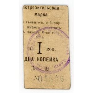 Russia - Urals Nizhny Tagil Consumer Stamp of 1 Kopek (ND)