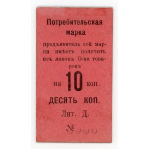 Russia - Urals Nizhny Tagil Consumer Stamp of 10 Kopeks (ND)