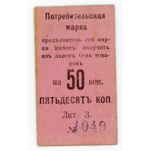 Russia - Urals Nizhny Tagil Consumer Stamp of 50 Kopeks (ND)