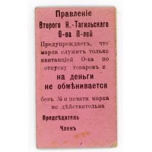 Russia - Urals Nizhny Tagil Consumer Stamp of 50 Kopeks (ND)