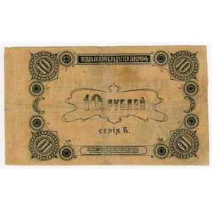 Russia - Ukraine Elisavetgrad Government Bank 10 Roubles 1918