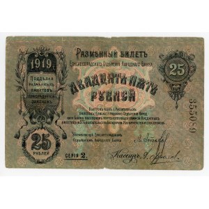 Russia - Ukraine Elisavetgrad Peoples Bank 25 Roubles 1919