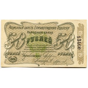 Russia - Ukraine Elisavetgrad Peoples Bank 50 Roubles 1920