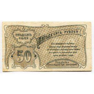 Russia - Ukraine Elisavetgrad Peoples Bank 50 Roubles 1920