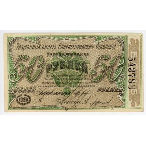 Russia - Ukraine Elisavetgrad Peoples Bank 50 Roubles 1920