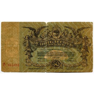 Russia - Ukraine Odessa 50 Roubles 1918