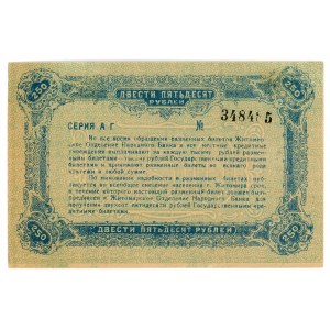 Russia - Ukraine Zhitomir Peoples Bank 250 Karbovantsiv 1919
