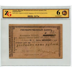 Russia - Ukraine Zhitomir 25 Roubles 1918 ZG VF20 Cancelled Note