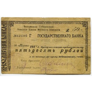 Russia - Ukraine 50 Roubles 1918
