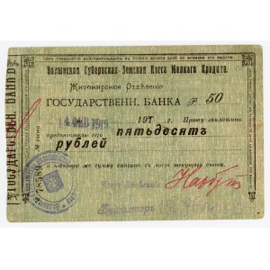 Russia - Ukraine Zhitomir Volyn Provincial Zemsky Cash Office of Small Credit 50 Roubles 1919