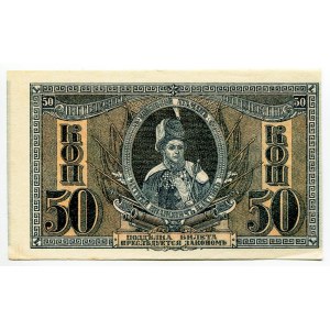 Russia - South Rostov-on-Don 50 Kopeks 1918 Error