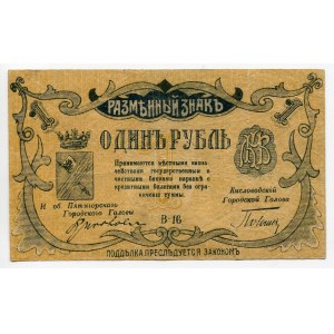 Russia - North Caucasus Mineralnyie Vodyi 1 Rouble 1918