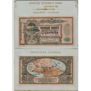 Russia - North Caucasus Vladikavkaz Railroad Company 100 Roubles 1918 Front and Back Specimen