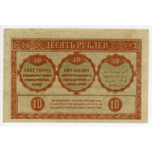 Russia - Transcaucasia Transcaucasian Commisariat 10 Roubles 1918