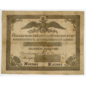 Russia 10 Roubles 1830 State Assignat