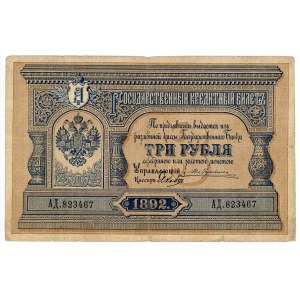 Russia 3 Roubles 1892