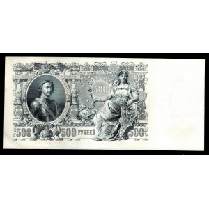 Russia 500 Roubles 1912 (1912-1917) Shipov