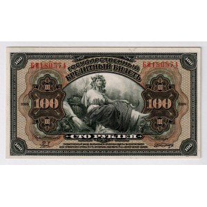 Russia 100 Roubles 1918