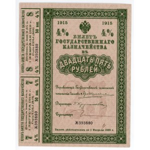 Russia 25 Roubles 1915