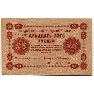 Russia - RSFSR 25 Roubles 1918