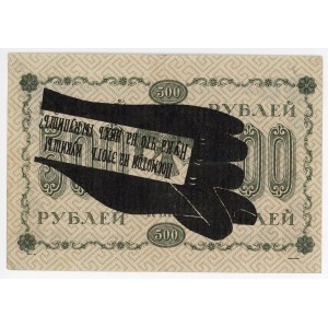 Russia - RSFSR Advertising 500 Roubles 1918
