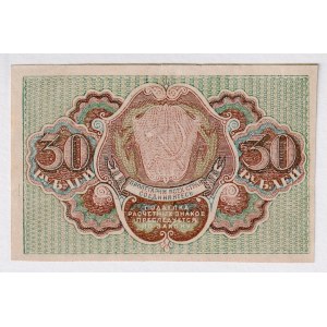 Russia - RSFSR 30 Roubles 1919